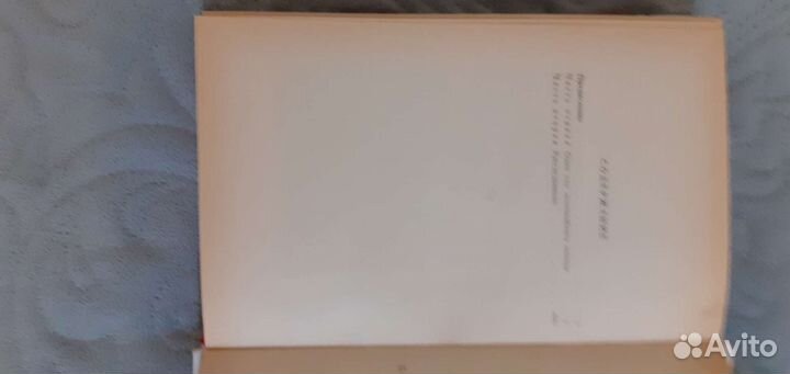 Генрих Боровик Пролог издание 1982 г