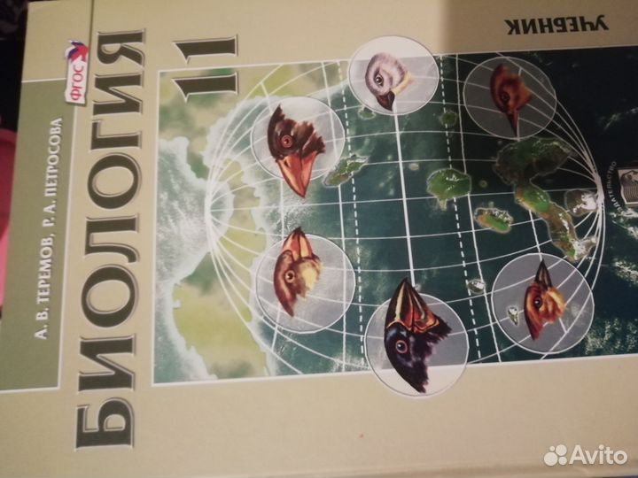 Учебник по биологии 5 6 7 8 9 10 11 классы