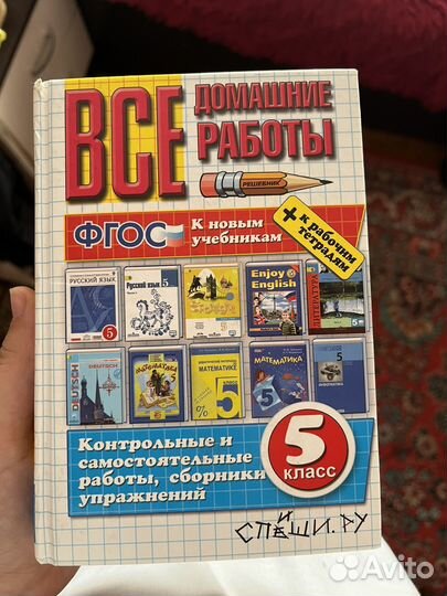 Книга ответы домашних работ
