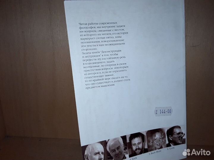 Рыклин М. Деконструкция и деструкция