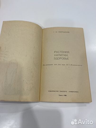 Книга растения напитки здоровье