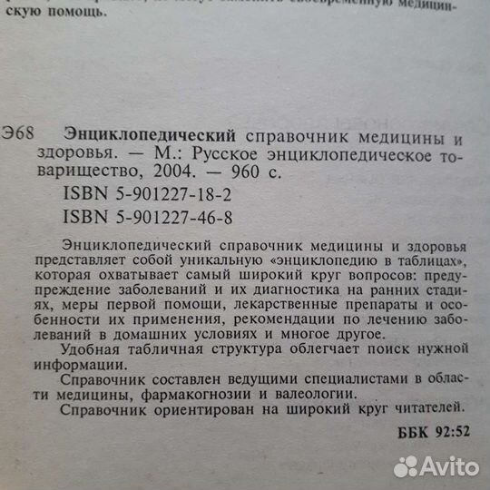 Справочник медицина,здоровье