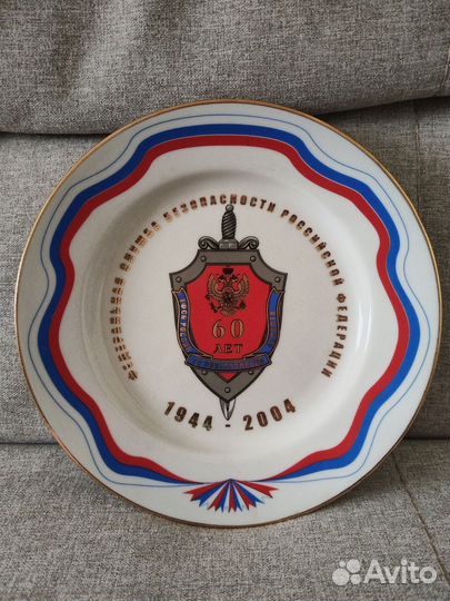 Тарелка 60 лет Федеральной Службе Безопасности РФ