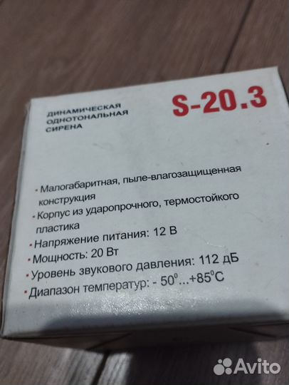 Сирена starline s-20.3