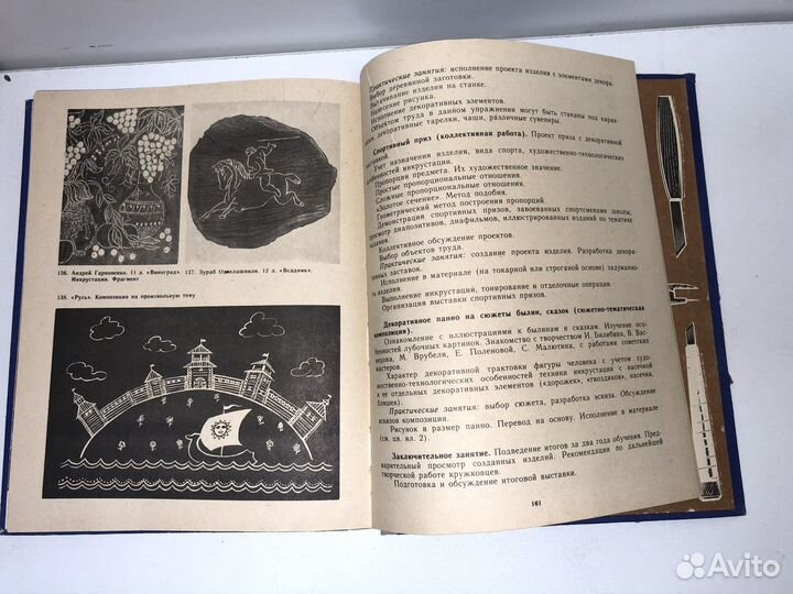 Книга Чеканка, Инкрустация, Резьба по дереву