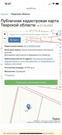 Участок 1,94 га (ИЖС)