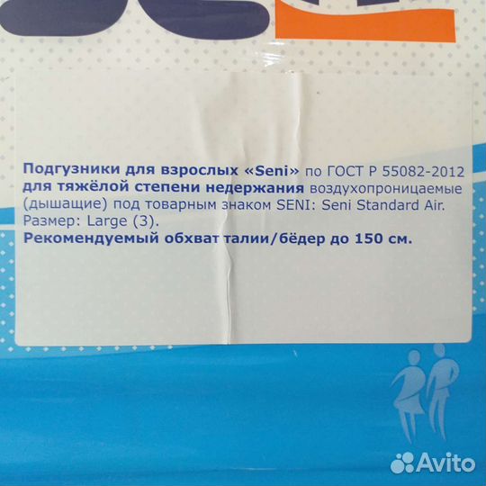 Памперсы для взрослых seni 3