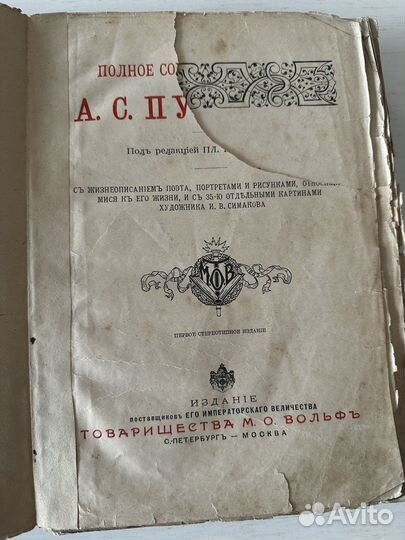 Полное собрание сочинений Пушкина 1904 года