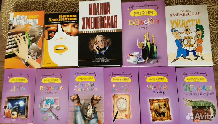 Книги иоанна хмелевская