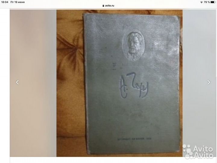 Книга Чехов А.П. 1935г. Антиквариат