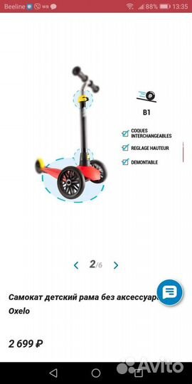Два самоката. Каждый 1200