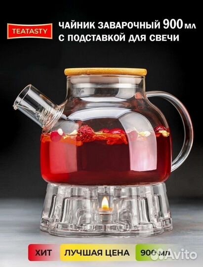Заварочный чайник с подставкой для подогрева