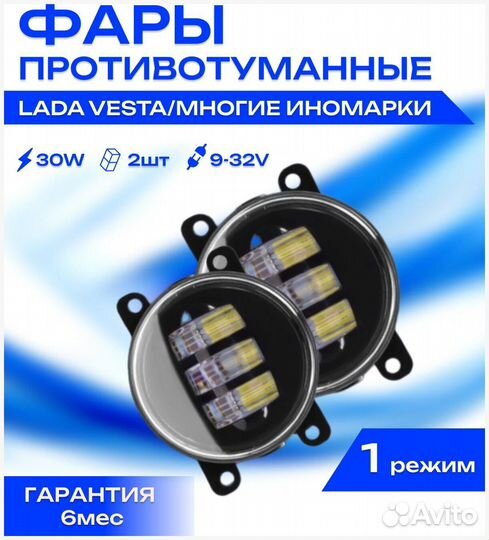 Птф светодиодные, универсальные. Без предоплаты