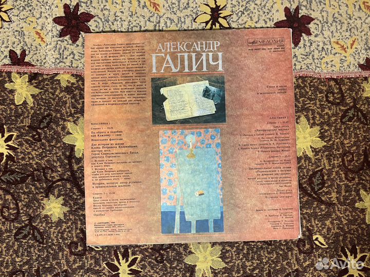 Пластинка «машина времени» и Александр Галич