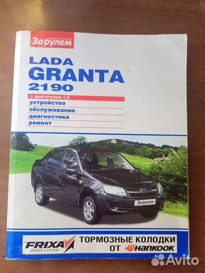 Книга лада гранта