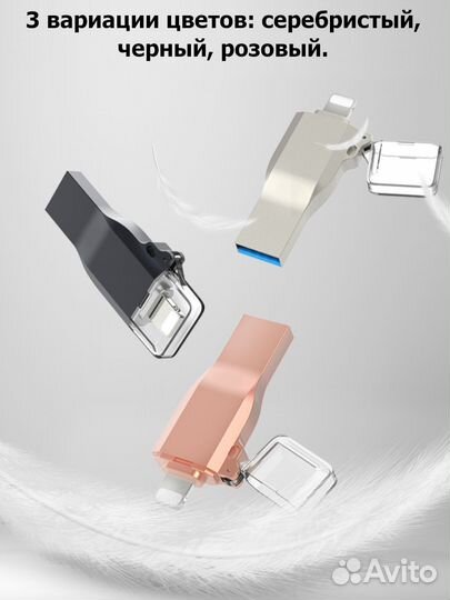 Флешка iPhone 64 Gb