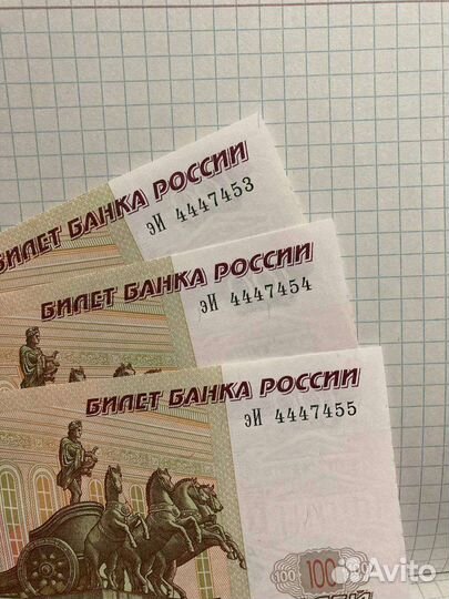 Купюры 100 р с красивыми поочередными номерами