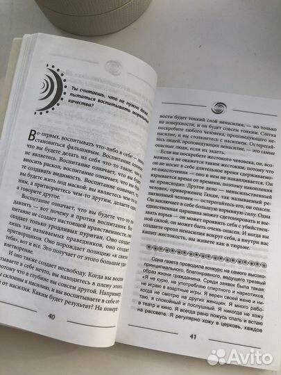 Ошо Нравственное безнравственное