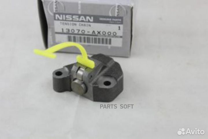 Nissan 13070-AX000 Натяжитель цепи