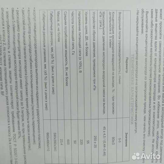 Концентратор кислорода армед8 F-5 5л