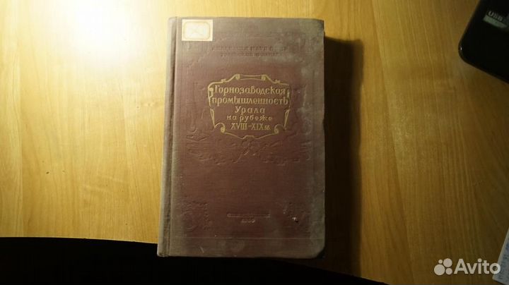 Горнозаводская промышленность Урала на рубеже xvii