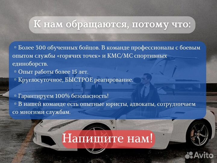 Сопровождение решение проблем телохранитель