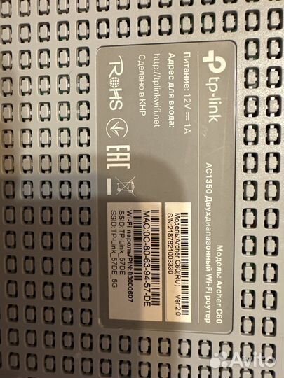 Роутор tp-link (модель:Archer C 60)