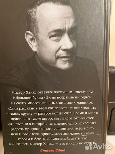 Уникальный экземпляр, Том Хэнкс