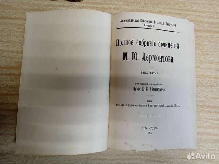 Книги старинные Лермонтов, мифы Древней Греции