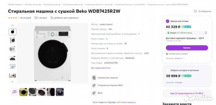 Стиральная машина с сушкой Beko WDB7425R2W