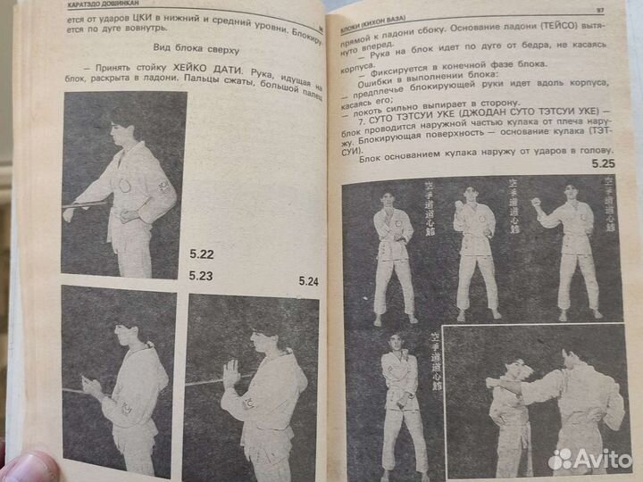 Книга Каратэдо дошинкан