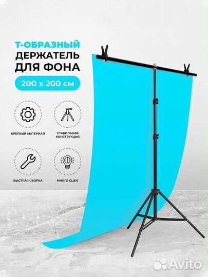 Стойка для фона