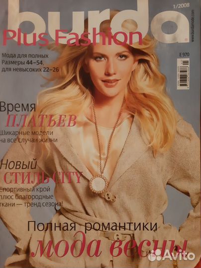 Журналы burda - качество, которого больше нет