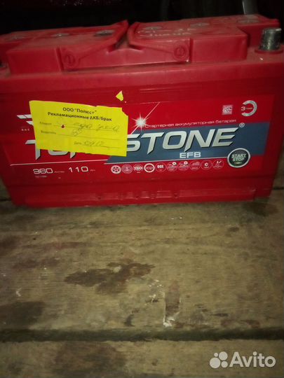 Аккумулятор