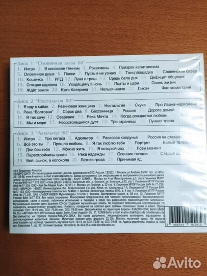 3 CD Владимир Асмолов. Трилогия