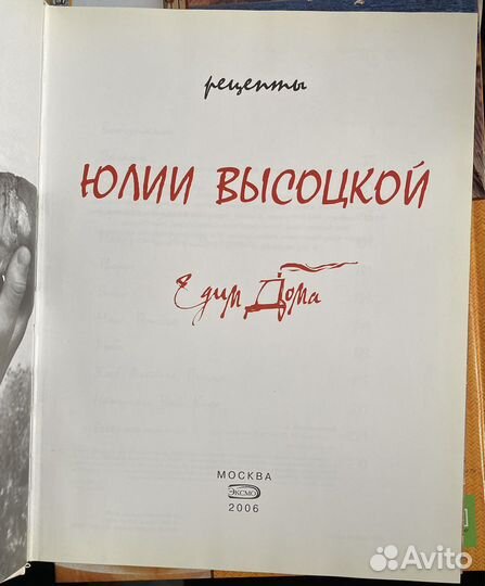 Юлия высоцкая рецепты книга