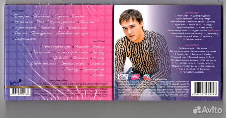 Ласковый май Юрий Шатунов CD