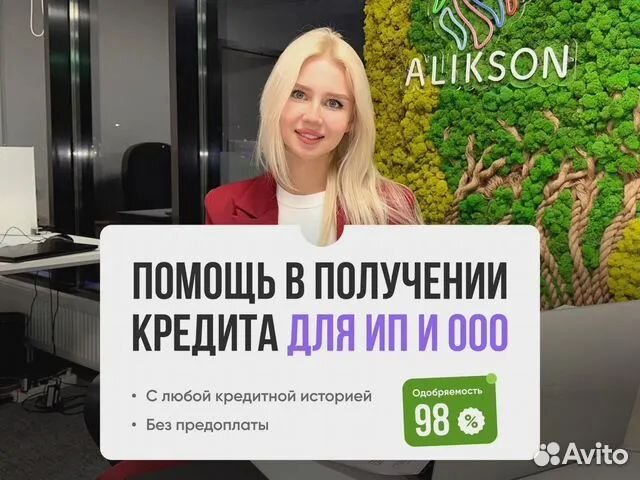 Помощь в получении кредита. Кредитный брокер