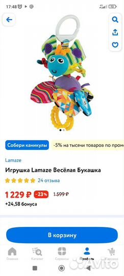 Игрушка весёлая букашка Lamaze