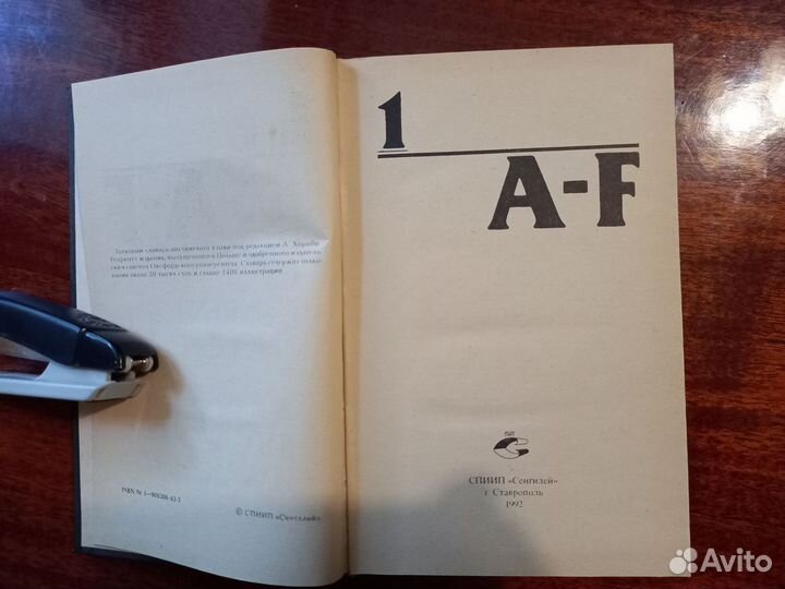 Толковый словарь англ. языка ред. А.Хорнби в 3 том