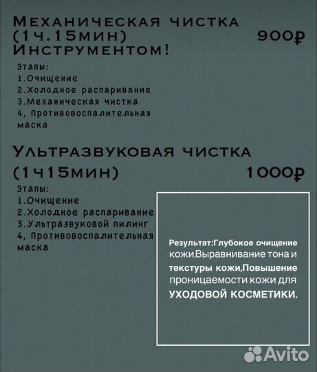 Косметолог на дому