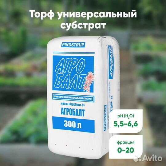 Грунт универсальный Агробалт-С 300 литров