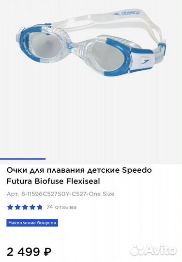 Очки для плавания speedo