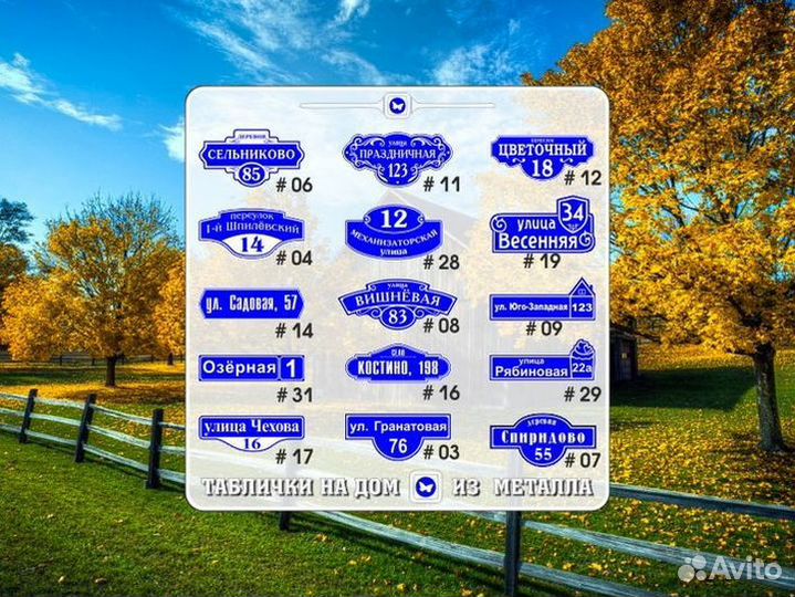 Таблички на дома с адресом