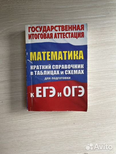 Карманный справочник егэ математика