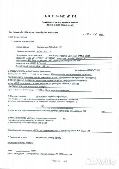 КамАЗ 55111, 1996