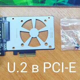 U2 адаптер U.2 переходник - pcie PCI-E - сервер