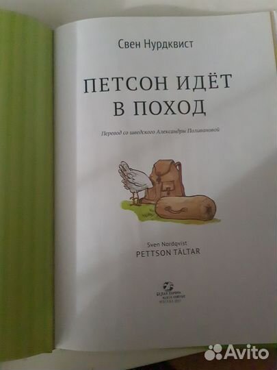 Петсон идёт в поход