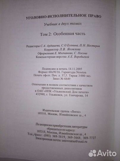 Уголовно-исполнительное право, учебник
