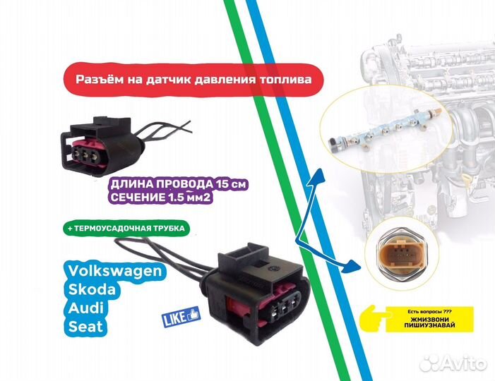 Разъем датчика давления топлива Volkswagen